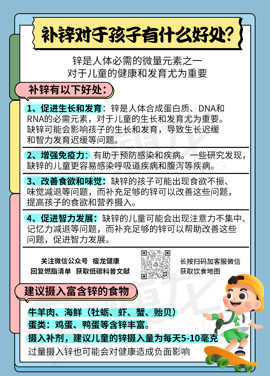 补锌对于孩子有什么好处？