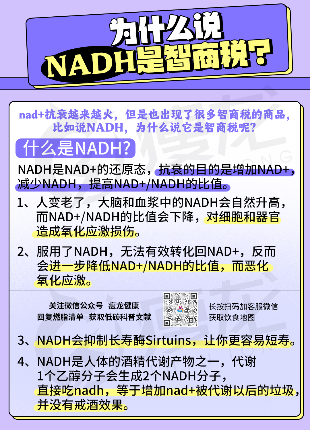 为什么说NADH是智商税？