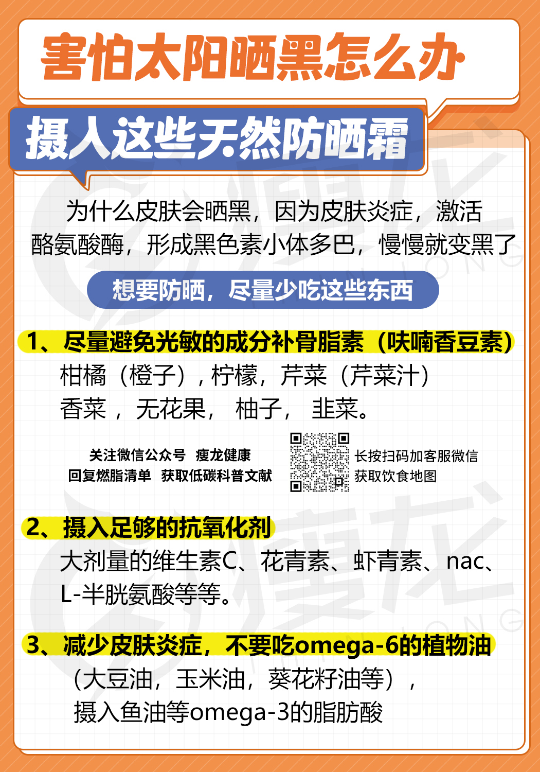 害怕太阳晒黑怎么办，摄入这些天然防晒霜