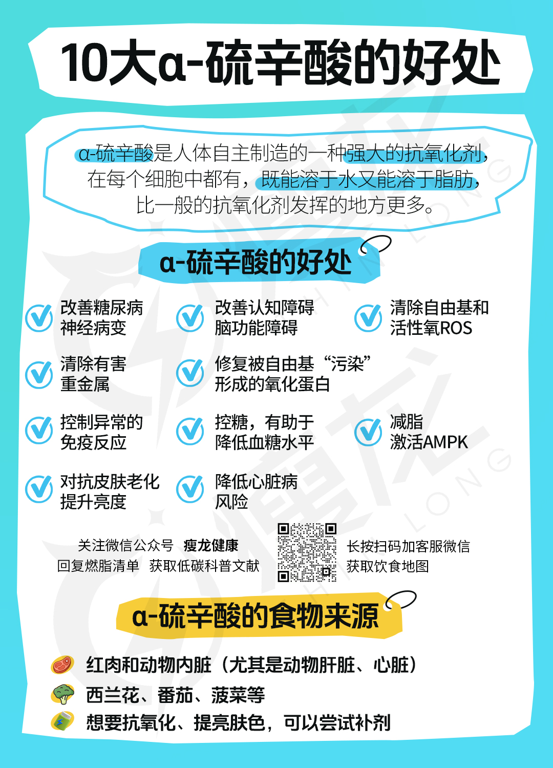 10大α-硫辛酸的好处