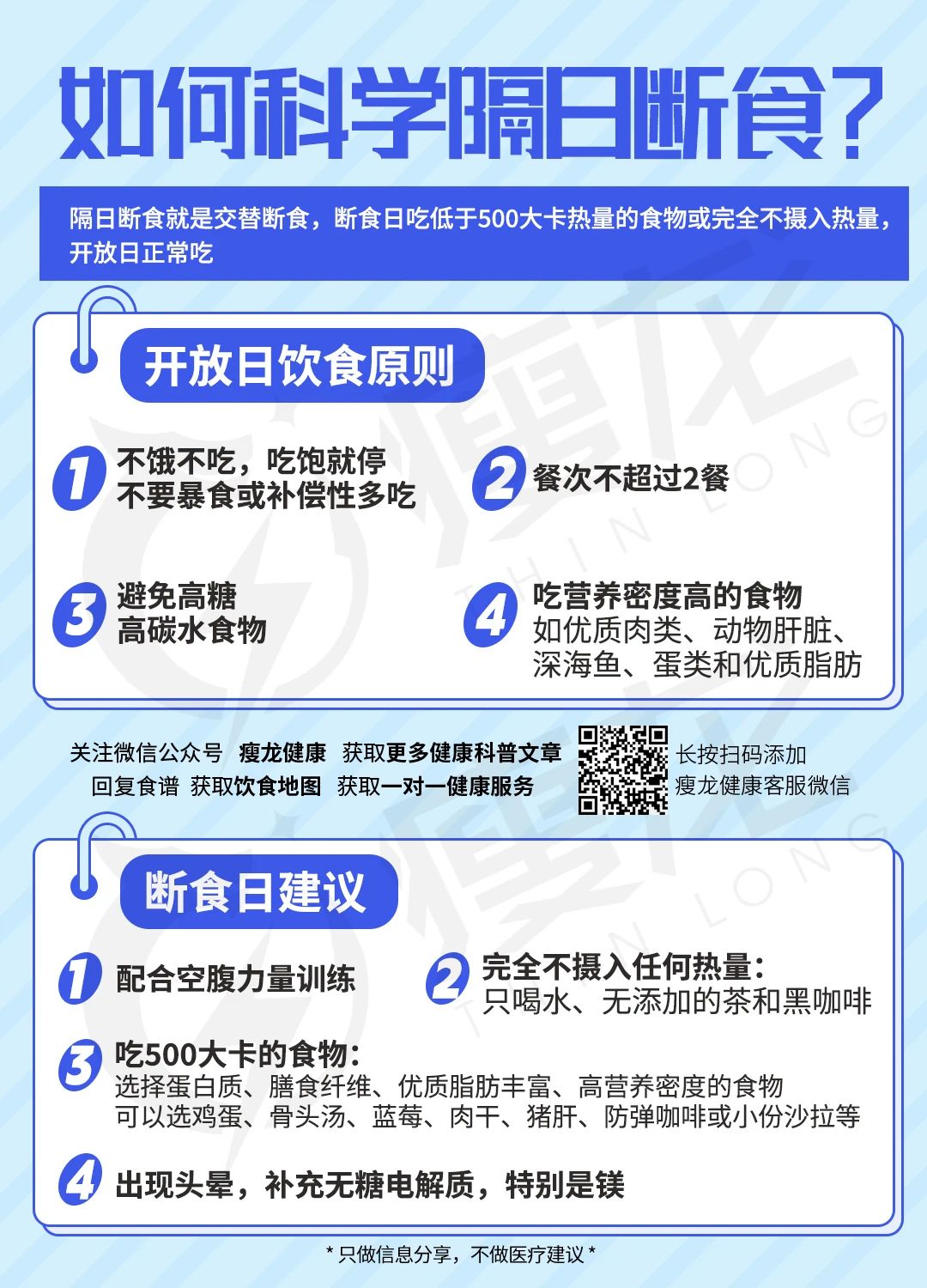 什么是隔日断食？对身体有什么影响？