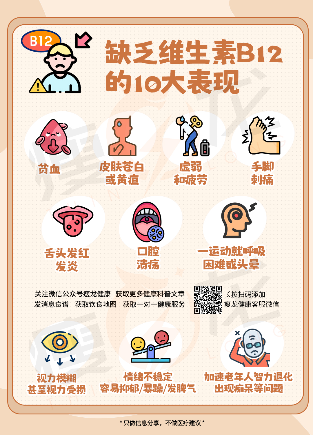 缺乏维生素B12的10大表现